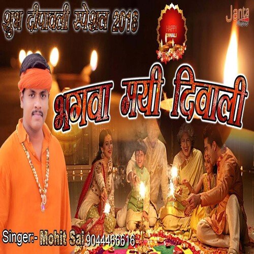 Bhagva Mai Diwali (Bhojpuri Song)