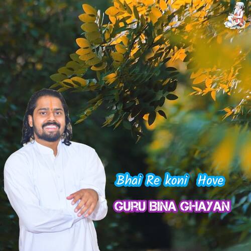 Bhai Re koni  Hove Guru Bina Ghayan