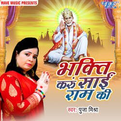 Nehiya Lagake Dekha Shri Ram Ke Sharan Me