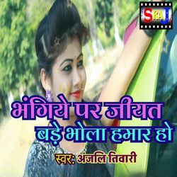 Bhangiye Pe Jiyat Bade Bhola Hamar Ho-EV0FBk0AGmM