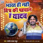 Bharat Hi Nahi Vishw Ki Pahachan Hain Yadav