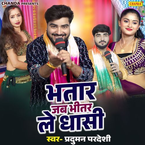 Bhatar Jab Bhitar Le Dhashi