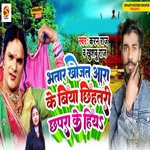 Bhatar khojt Ara Ke Biya Chhihtari Chhapra Ke