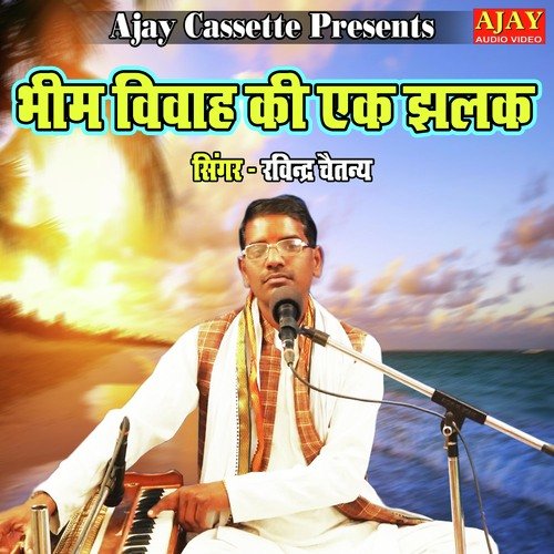 Bheem Vivah Ki Ek Jhalak