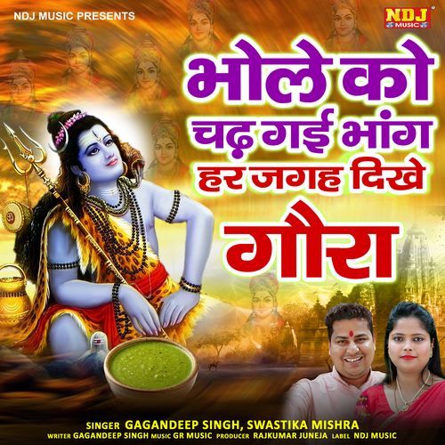 Bhole Ab Na Pisu Teri Bhang Har Jagah Dikhe Gora