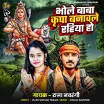 Bhole Baba Kripa Banvle Rahiya Ho