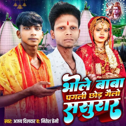Bhole Baba Pagali Chod Gelai