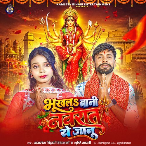 Bhukhal Bani Navrat Ye Jaanu