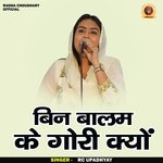 Bin balam ke gori kyun (Hindi)