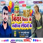 Biyar Bihar Ke Lawandiya London Ke (Bhojpuri)