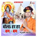 Bola Har Har Bam Bam