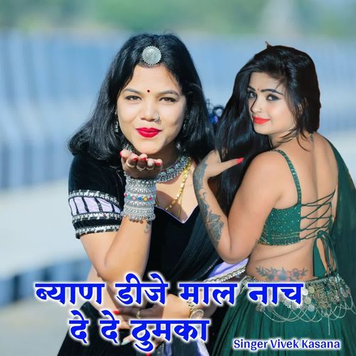 Byan DJ Maal Nach De De Thumka