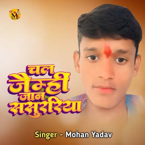 Chal Jaimhi Jaan Sasurariya