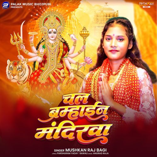 Chala Barmhain Mandirva