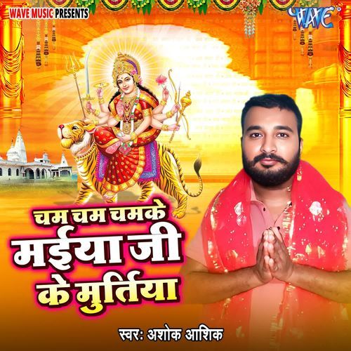 Cham Cham Chamke Maiya Ji Ke Muratiya