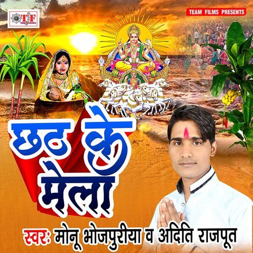 Aajamgadh Ghate Pa Hera Jaibu