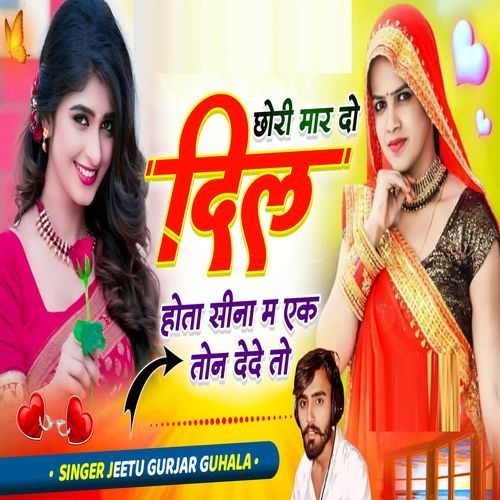 Chhori Maar Do Dil Hota Seena M Ek Ton Dede To