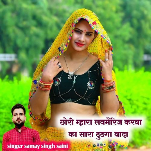 Chhori Mhara Love Marriage Karba Ka Sapna Tutga Sara