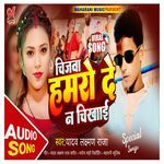 Chijva Hamro Ge Na Chikhai