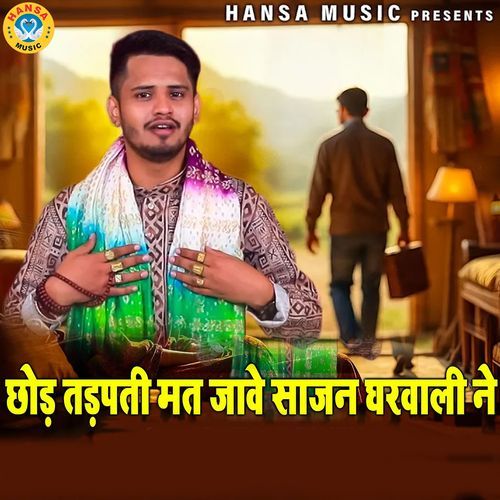 Chod Tadapdi Mat Jaawe Sajan Gharwali Ne