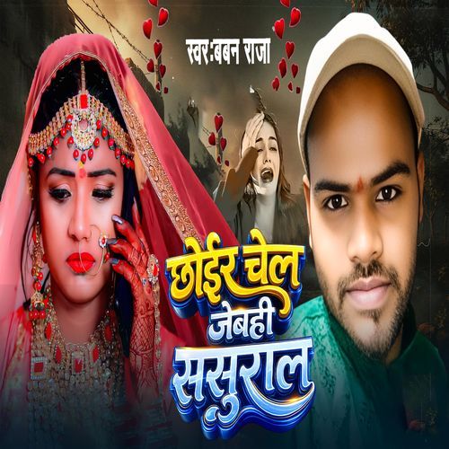 Choiar Chel Jebahi Sasural