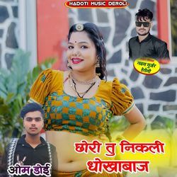 Chori Tu Nikli Dhokhabaj