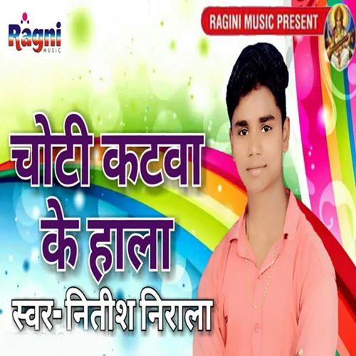 Choti Katwa Ke Fer Me