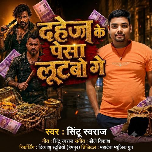 Dahej Ke Paisa Lutbo Ge