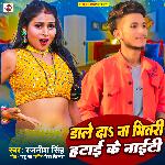 Dale Da Na Bhitari Hata Ke Nighty