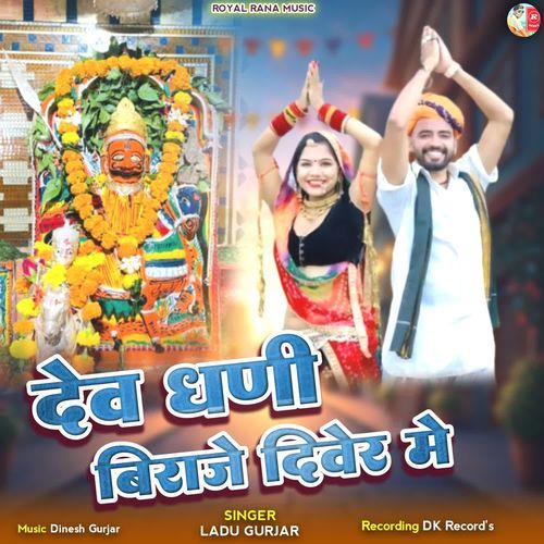 Dev Dhani Biraje Dever Me