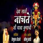 Deva Sathi Nachate Me Parva Kunachi