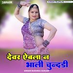 Devar Ebla Ne Bhali Chundadi