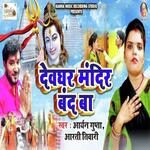 Devgahr Mandir Band Ba