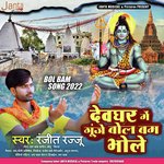 Devghar Me Gunje Bam Bam Bhole