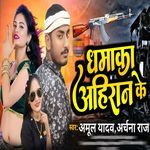 Dhamaka Aahiran Ke