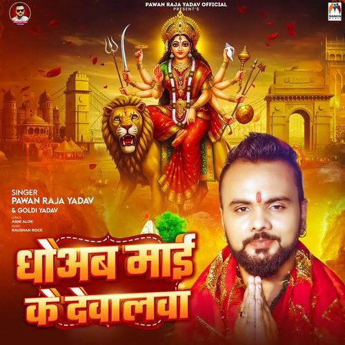 Dhoab Mai Ke Dewalawa