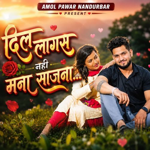 Dil Lagar Nahi Mana Sajna