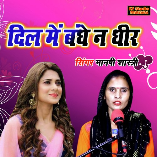 Dil Main Bandhe Na Dheer