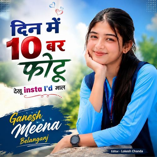 Din M 10 Bar Photu Dekhu Insta I'D Mal