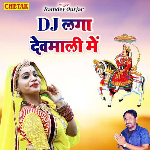 Dj Laga Devmali Me