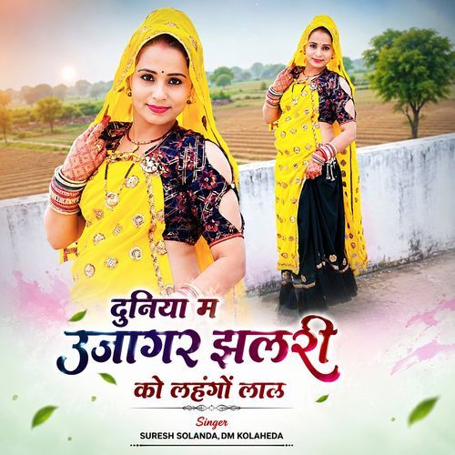 Duniya M Ujagar Jhalri Ko Lahgo Lal