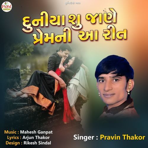 Duniya Shu Jane Premni Aa Rit