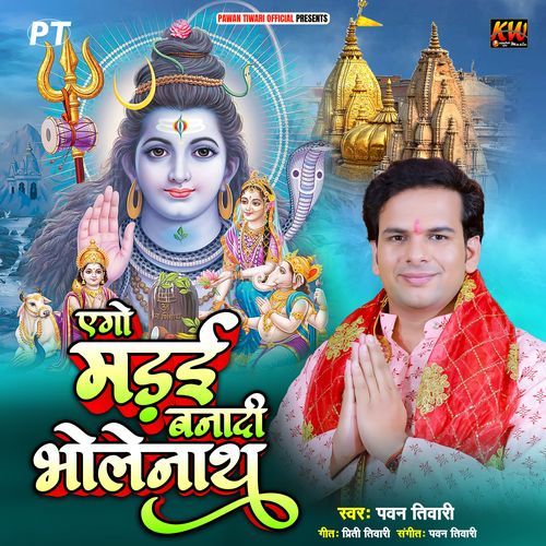 Ego Madai Banadi Bholenath