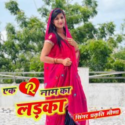 Ek R naam ka ladka