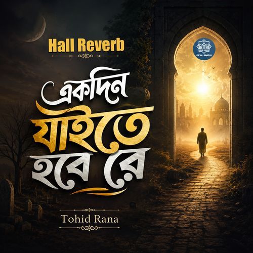Ekdin Jaite Hobere (Hall Reverb)