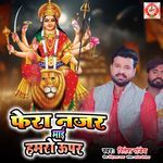 Fera Najar Mai Hamro Uper