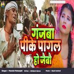 Ganjaba Pike Pagal Ho Jaibau