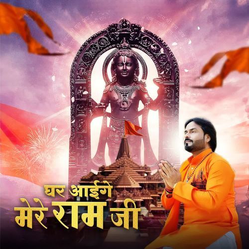 Ghar Aaiy Gaye Mere Ram Ji
