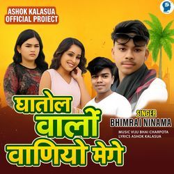 Ghatol Valo Vaniyo Mege