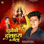 Ghumebo Dhashara Ke Mela Ge